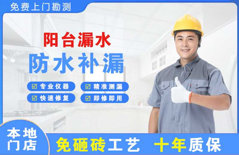 宜昌阳台漏水维修